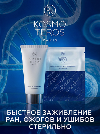 Набор "Заживление ран от ушибов" Dr.KOSMOTEROS